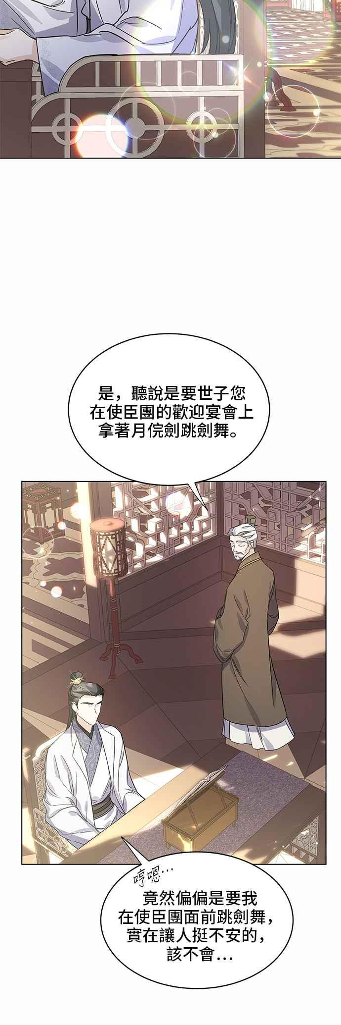 《影子新娘》第66话 第8页