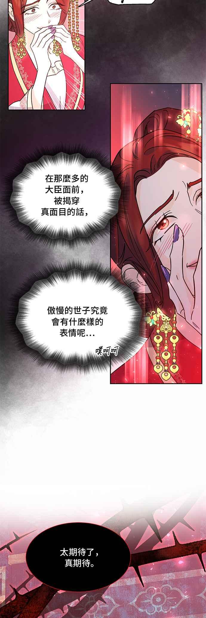 《影子新娘》第66话 第5页
