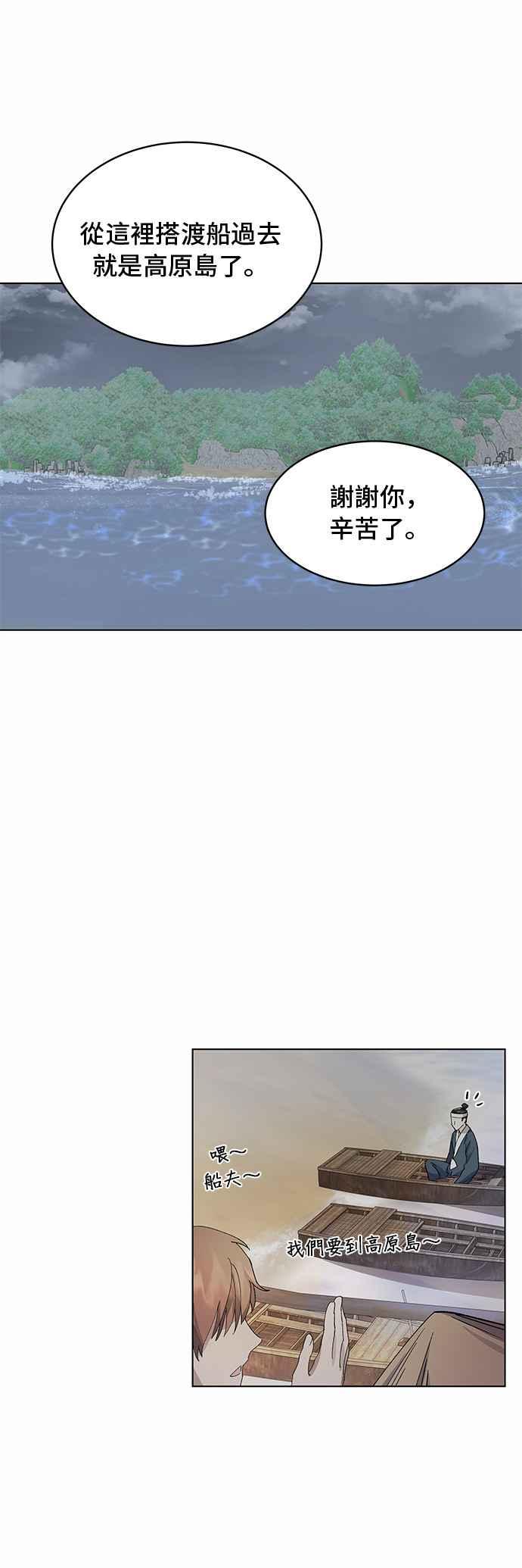 《影子新娘》第66话 第35页