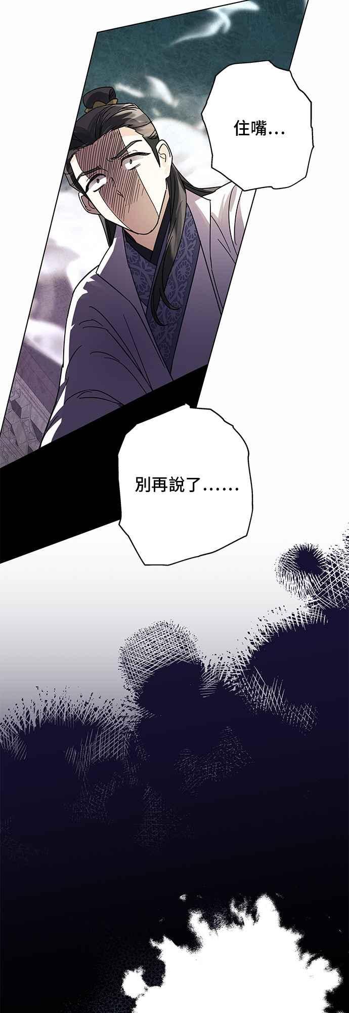 《影子新娘》第66话 第23页