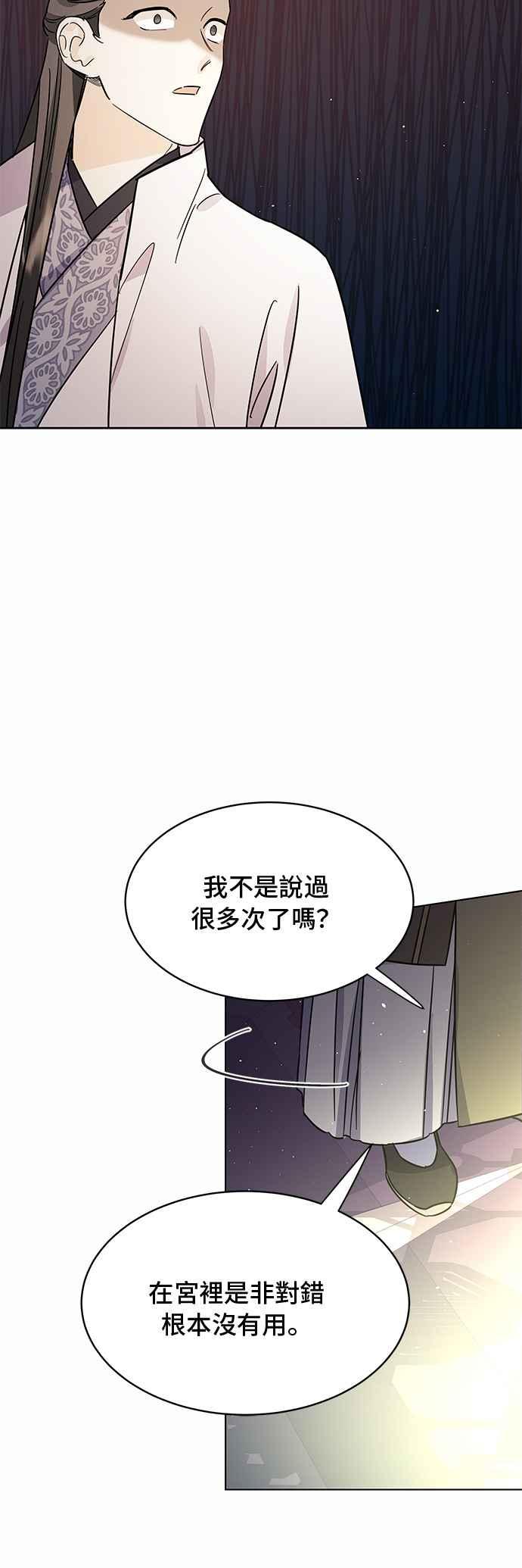 《影子新娘》第66话 第29页
