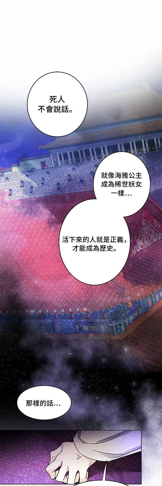 《影子新娘》第66话 第30页
