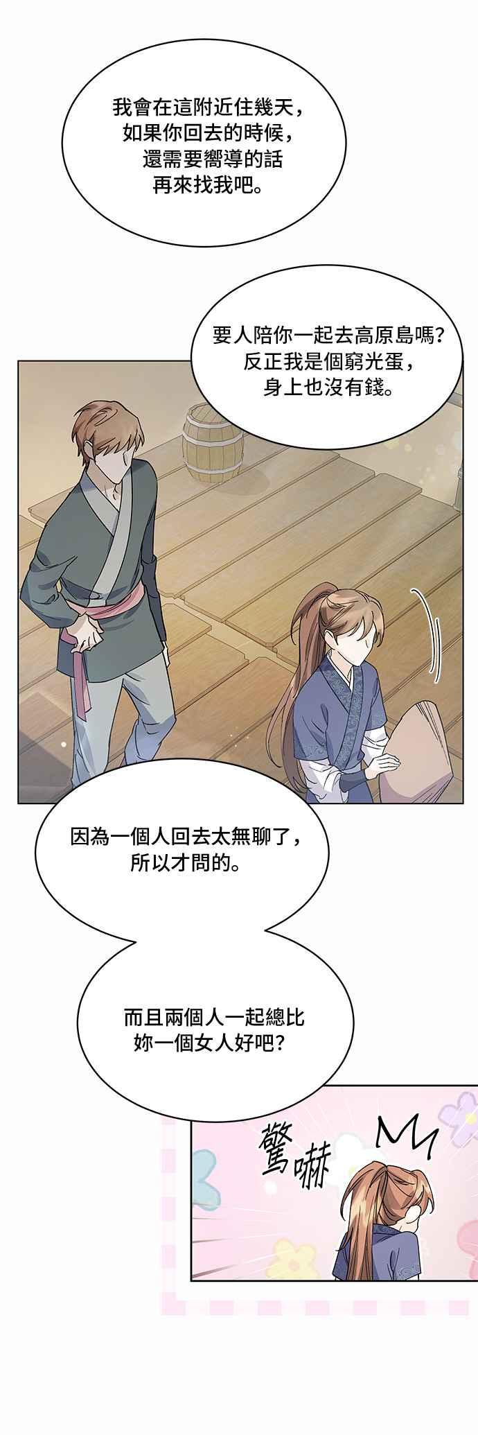 《影子新娘》第66话 第36页