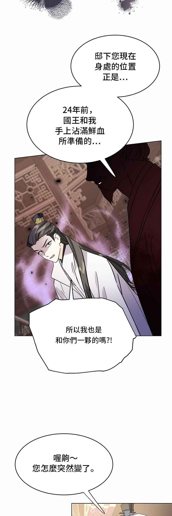 《影子新娘》第66话 第26页