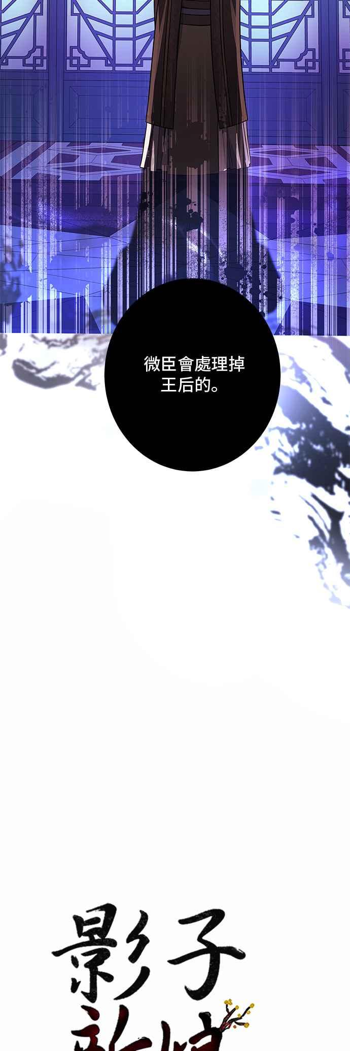 《影子新娘》第66话 第32页