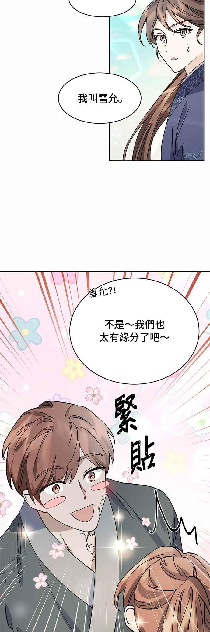 《影子新娘》第66话 第38页