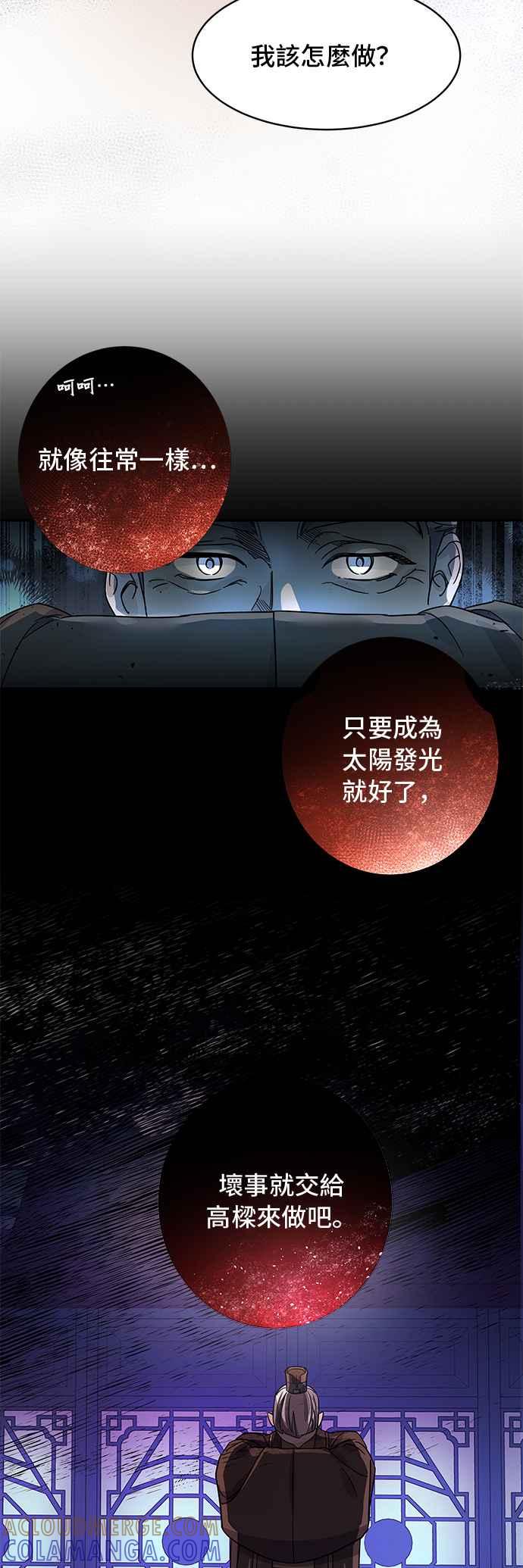 《影子新娘》第66话 第31页