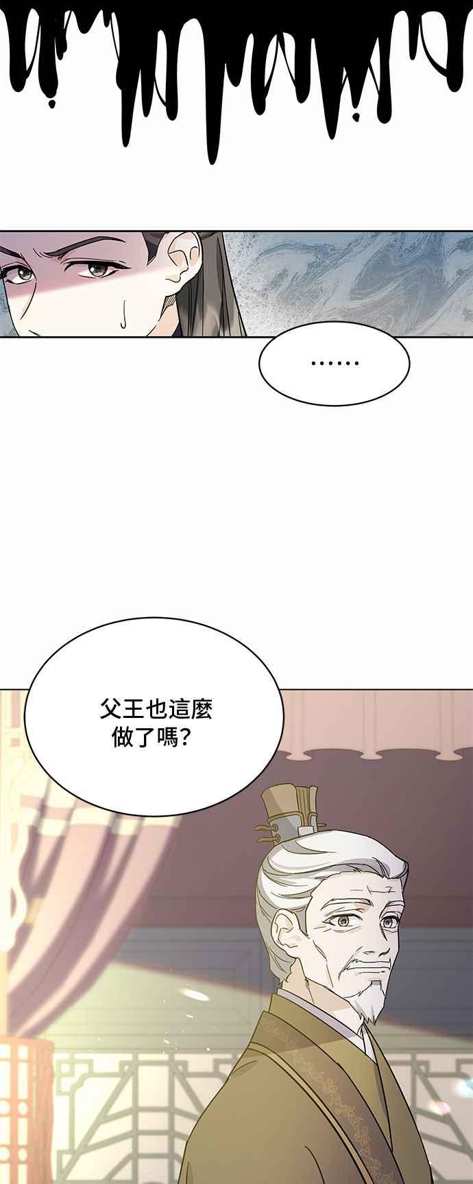 《影子新娘》第66话 第17页