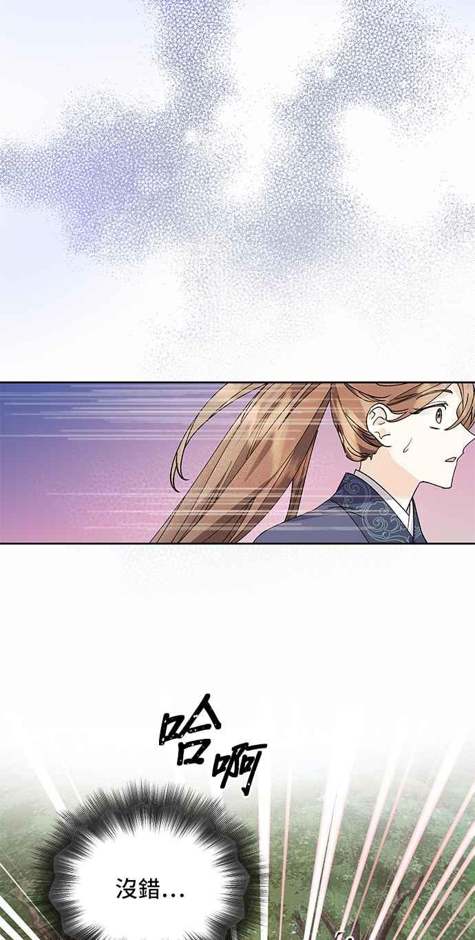 《影子新娘》第66话 第54页
