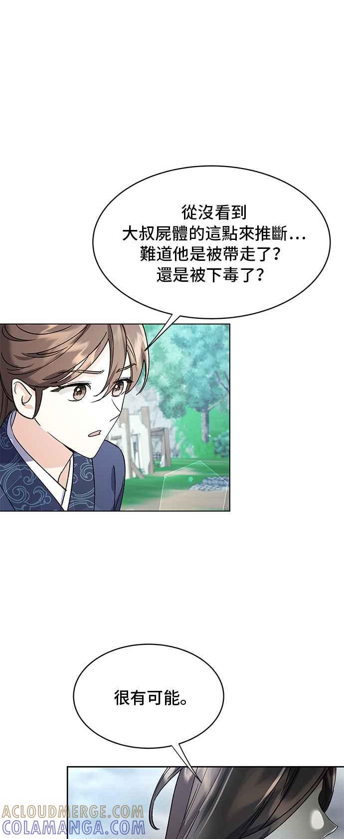 《影子新娘》第67话 第52页
