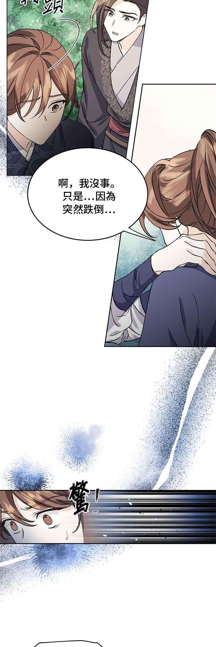 《影子新娘》第67话 第48页