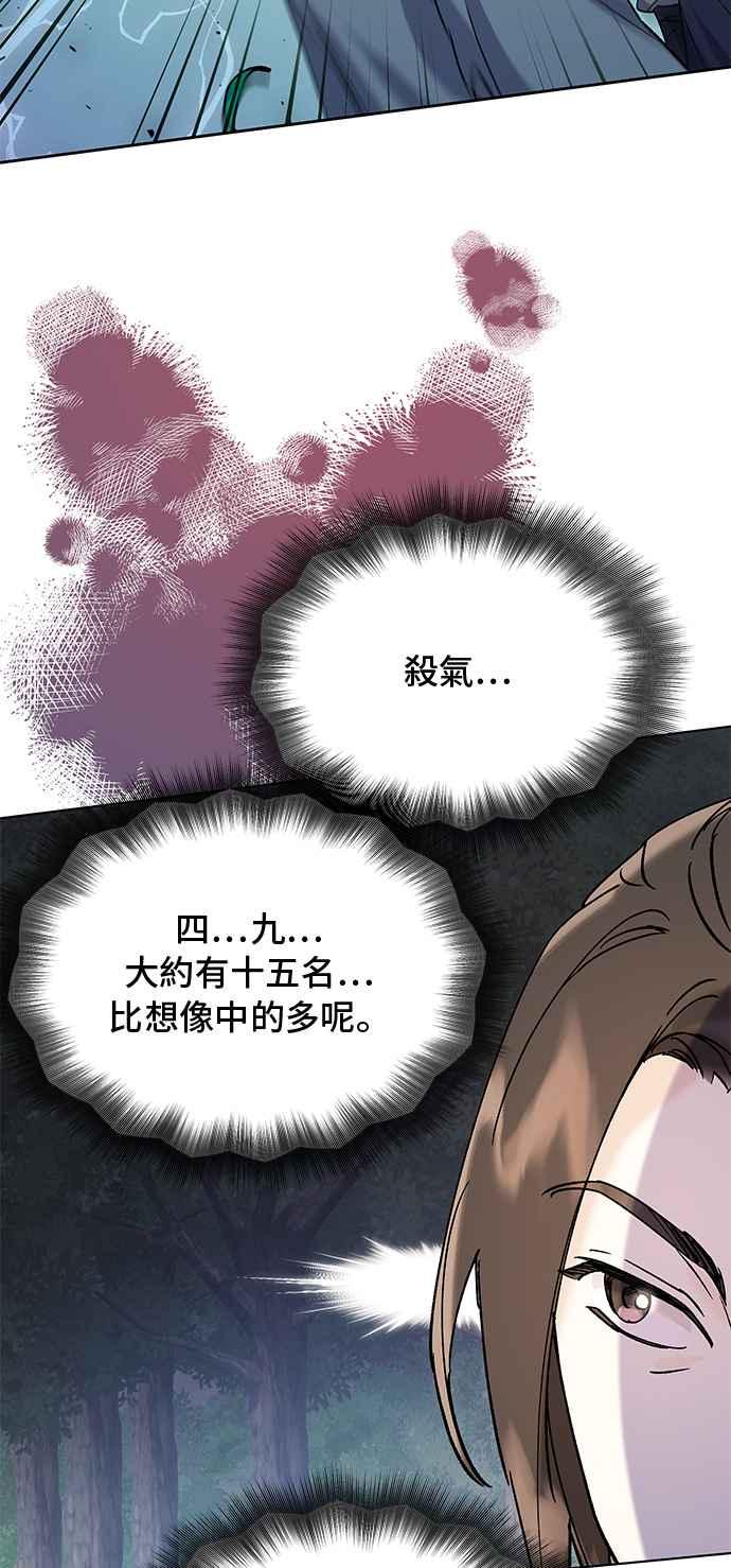 《影子新娘》第67话 第21页