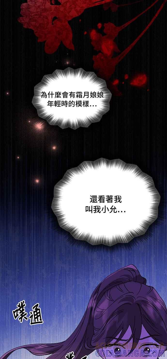 《影子新娘》第67话 第16页