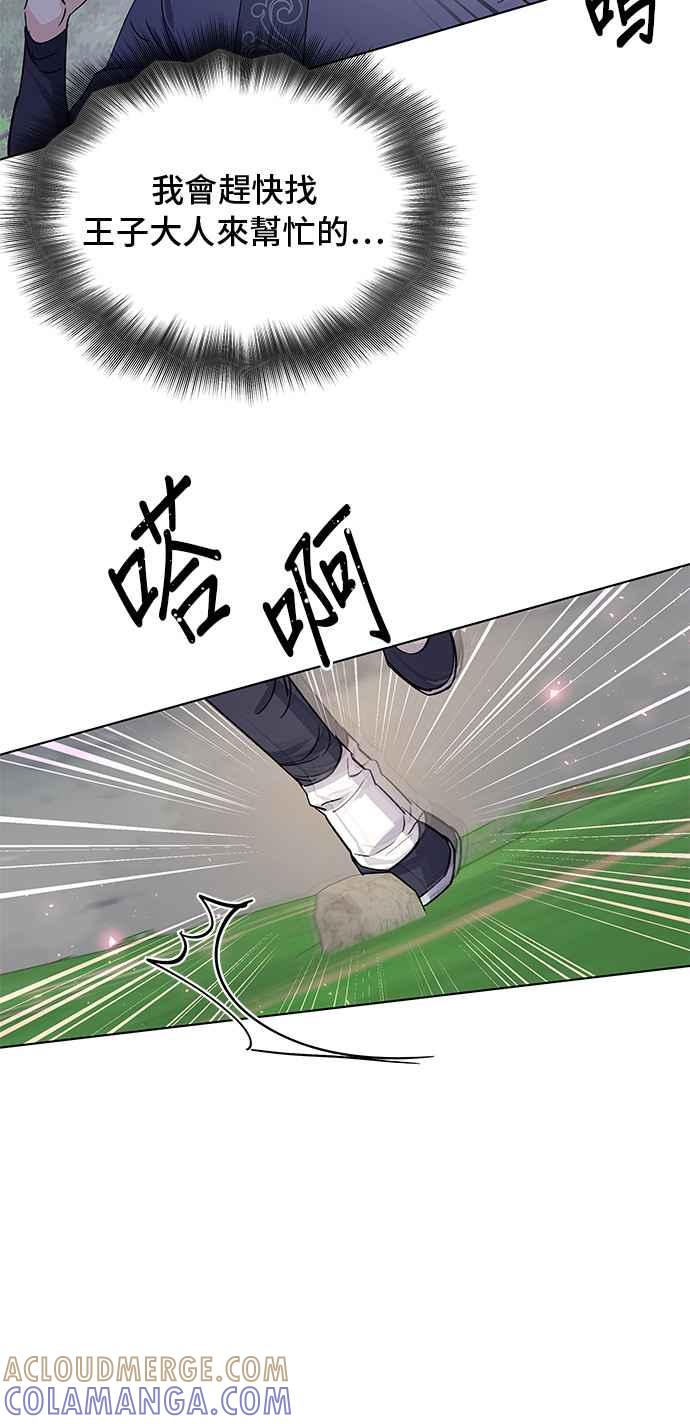 《影子新娘》第67话 第31页