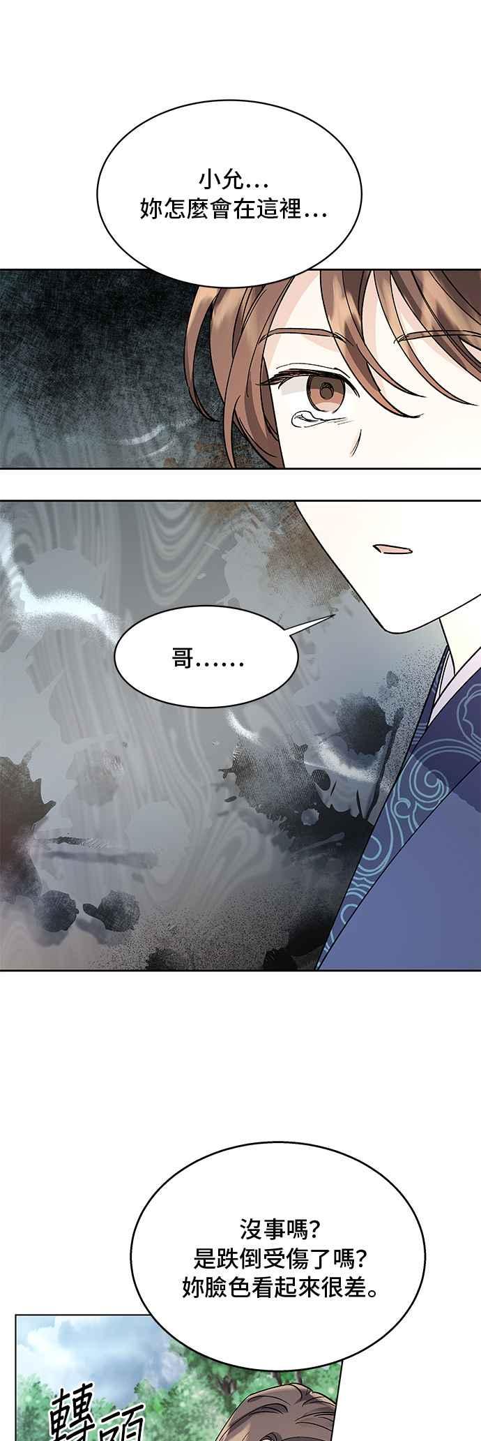 《影子新娘》第67话 第47页