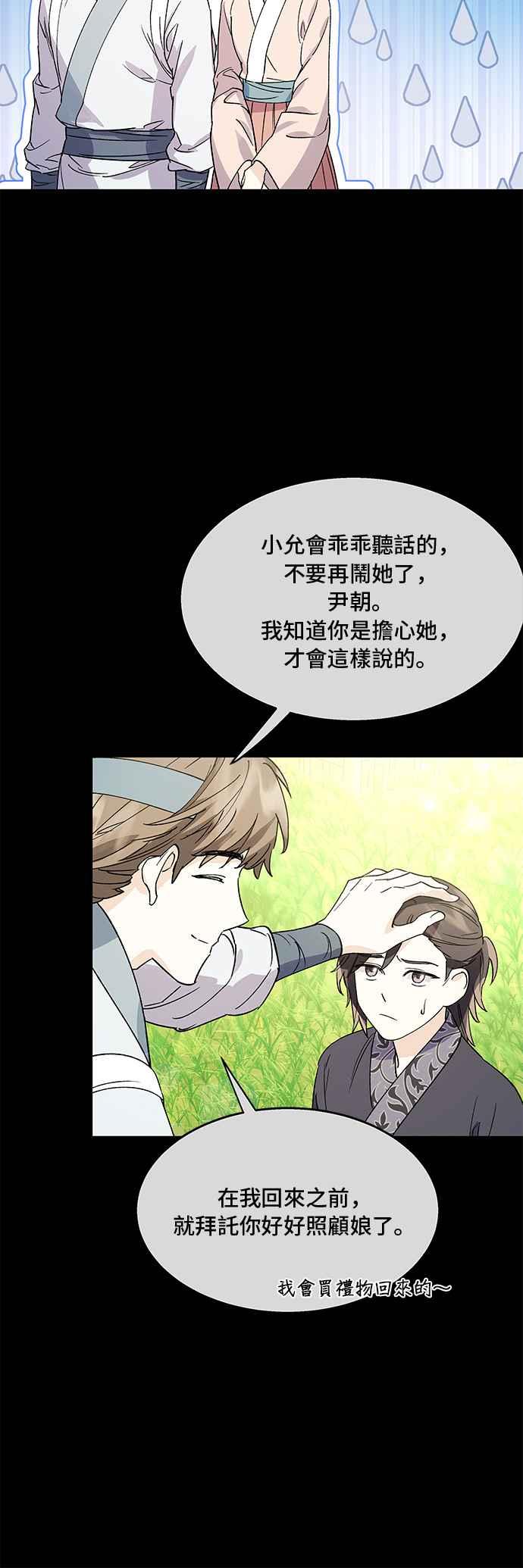 《影子新娘》第67话 第5页