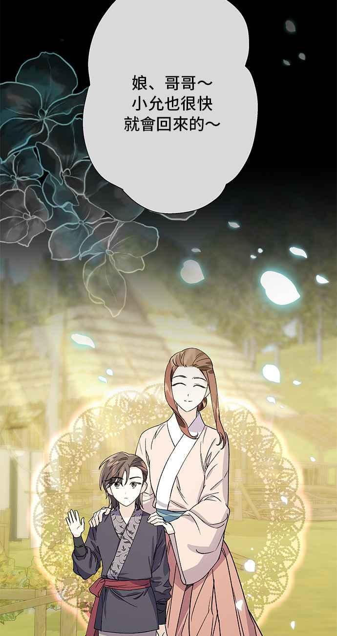 《影子新娘》第67话 第8页
