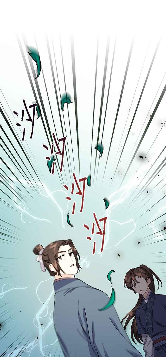 《影子新娘》第67话 第20页
