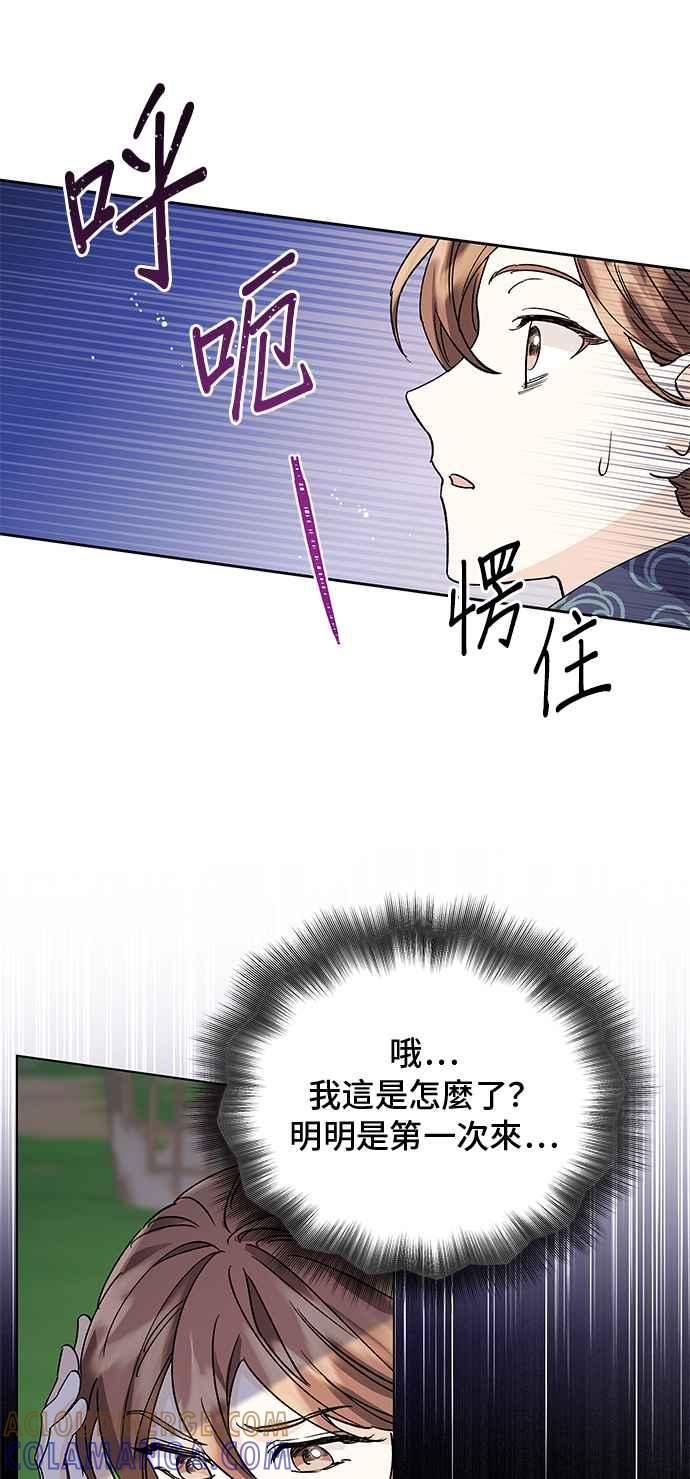 《影子新娘》第67话 第13页