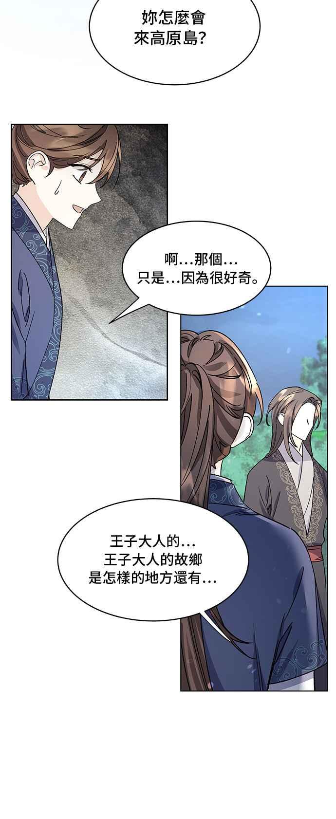 《影子新娘》第67话 第54页