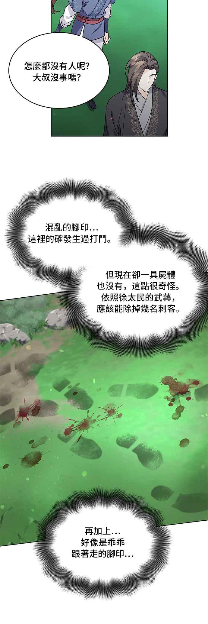 《影子新娘》第67话 第51页