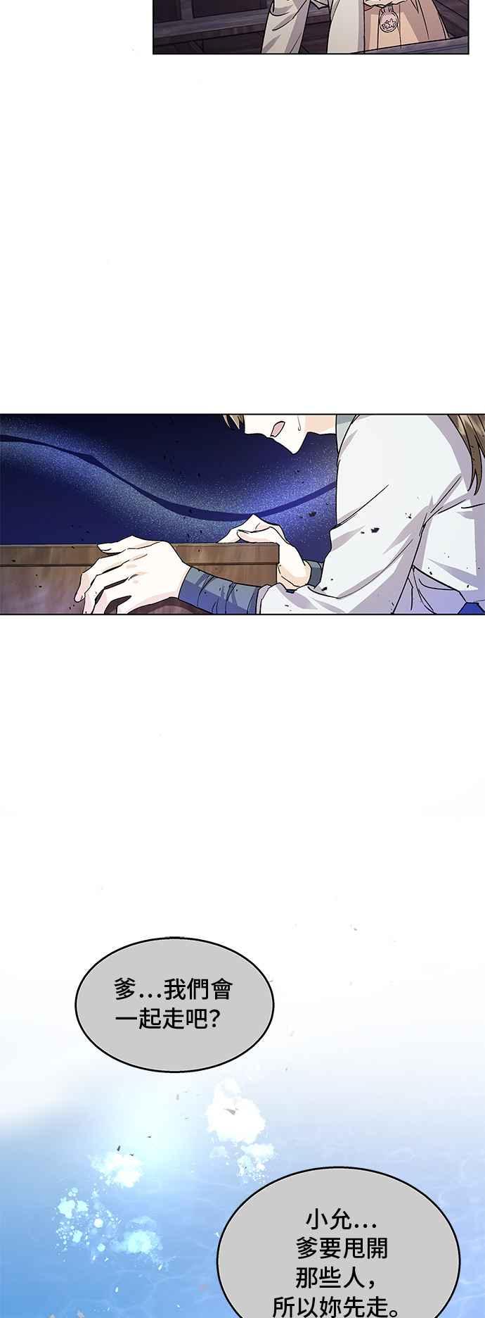 《影子新娘》第67话 第38页