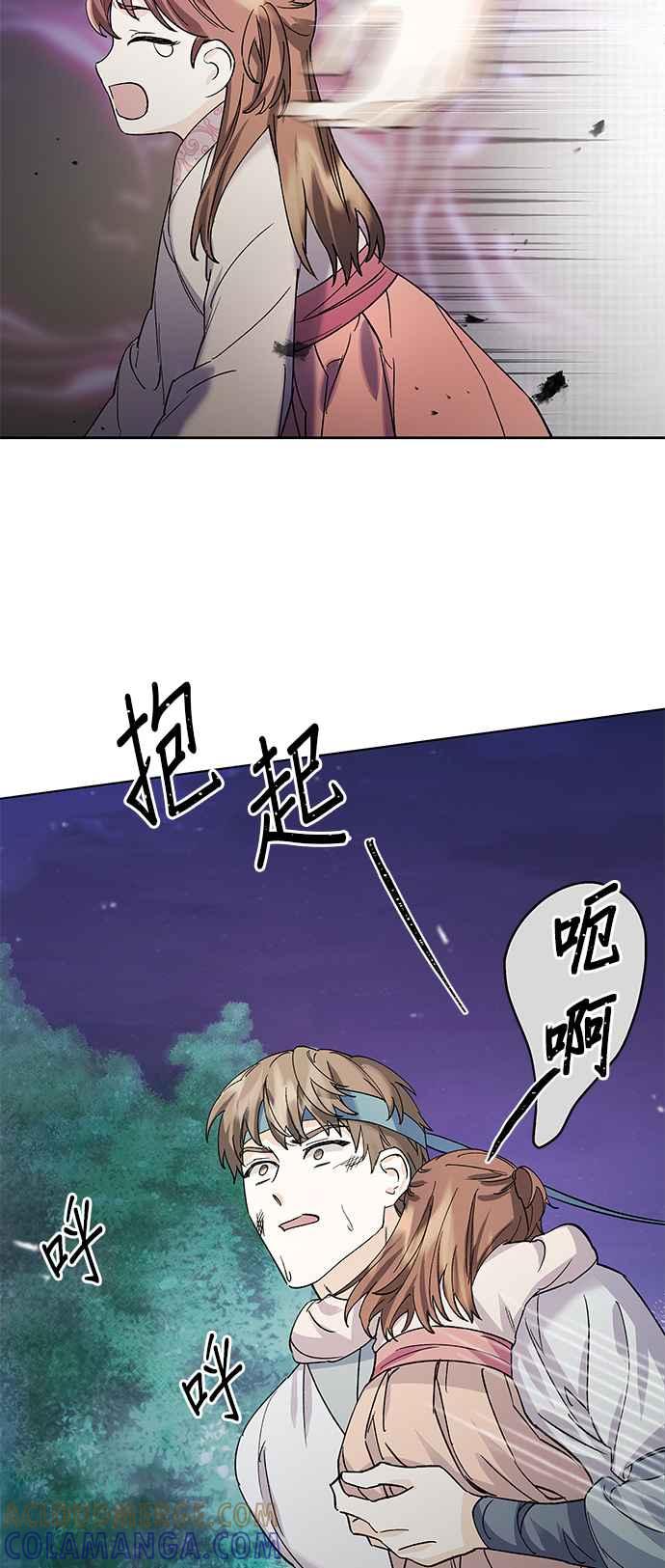 《影子新娘》第67话 第34页
