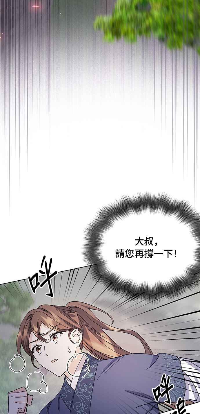 《影子新娘》第67话 第30页