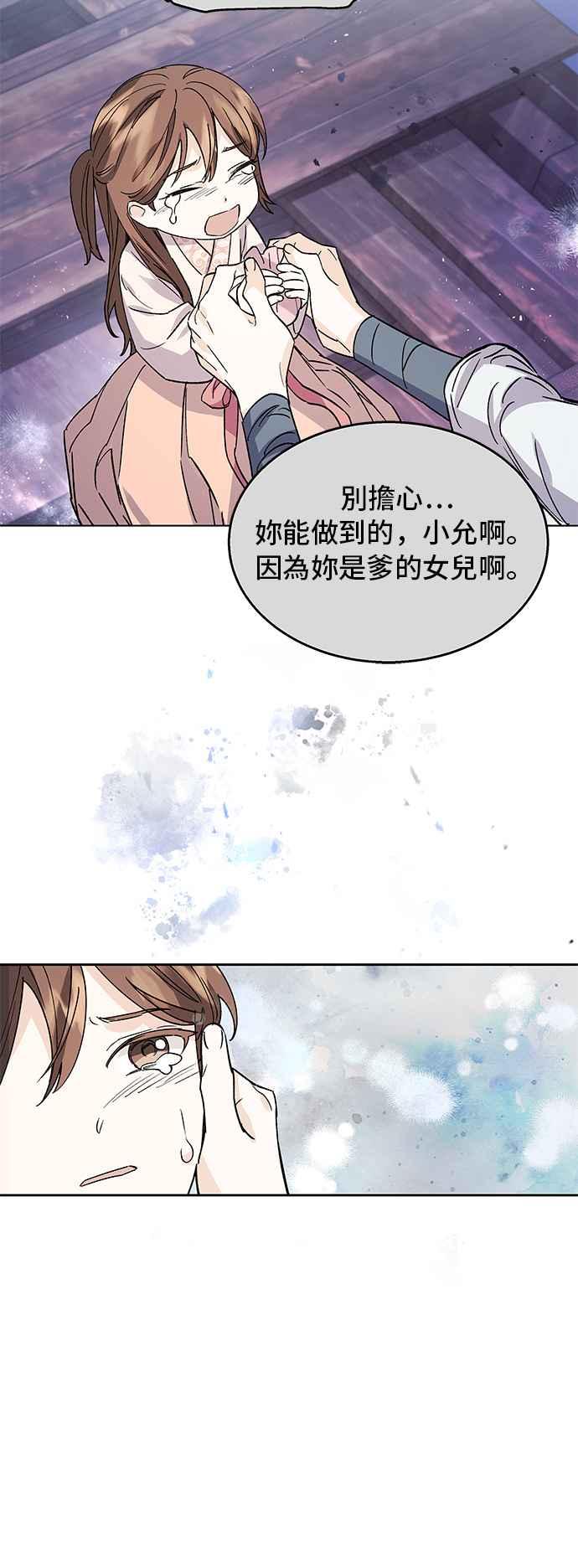 《影子新娘》第67话 第41页