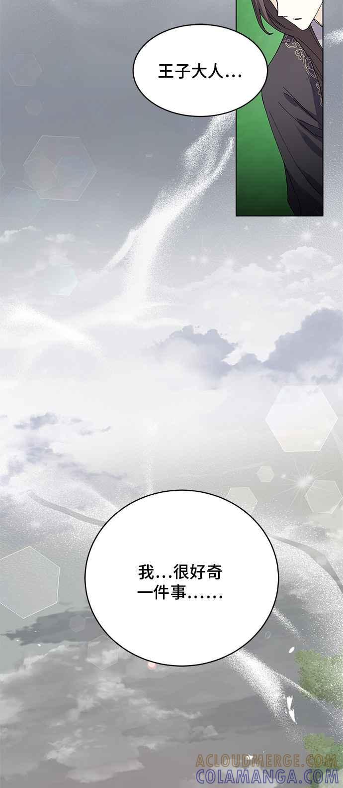 《影子新娘》第67话 第58页
