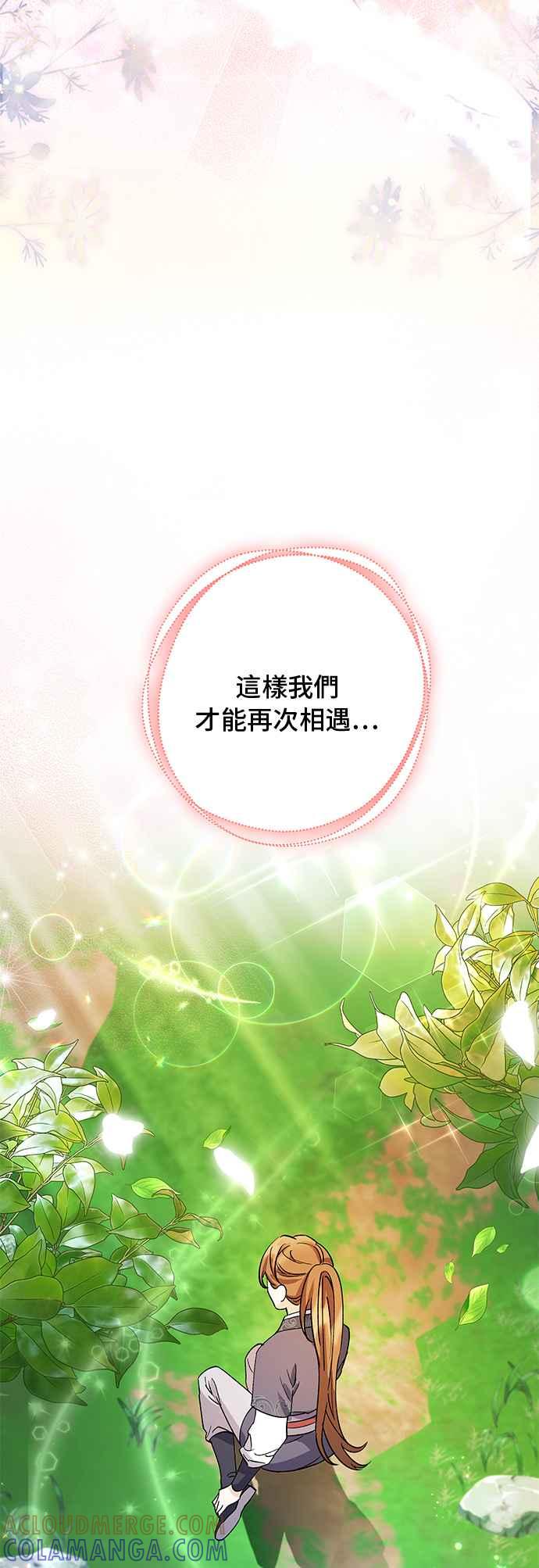 《影子新娘》第67话 第43页