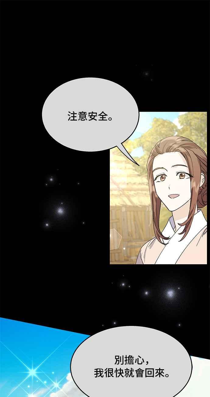 《影子新娘》第67话 第6页