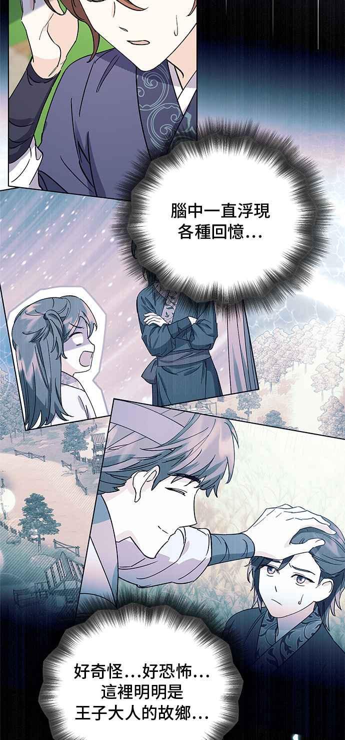 《影子新娘》第67话 第14页