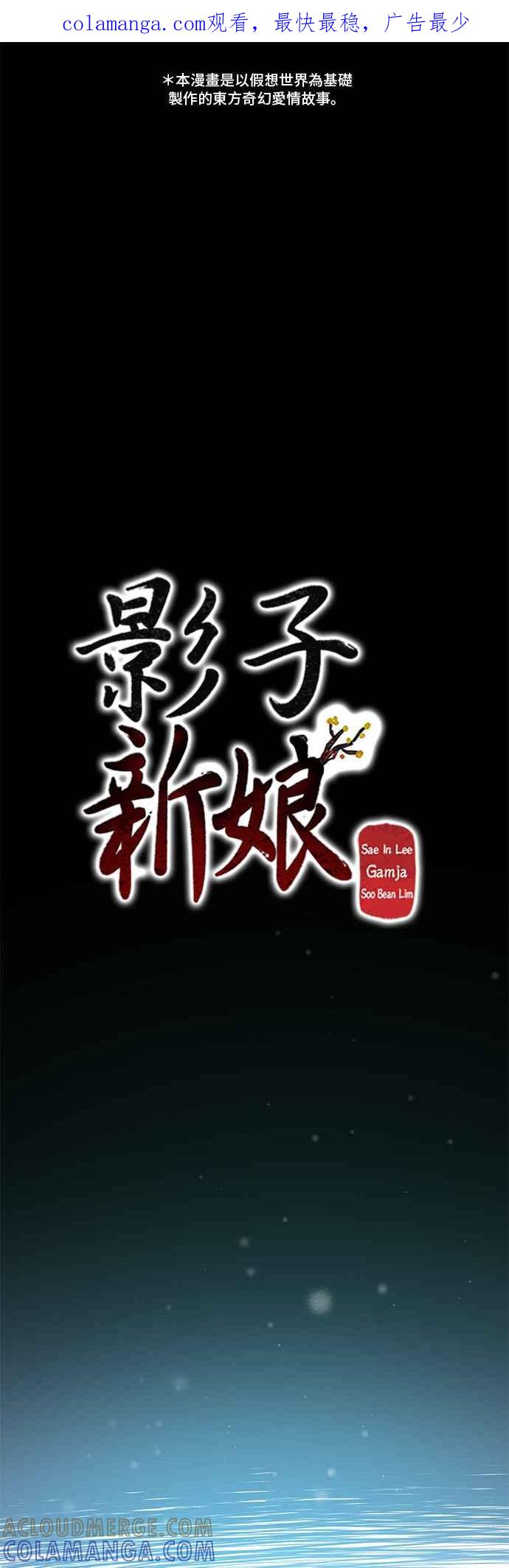 《影子新娘》第67话 第1页