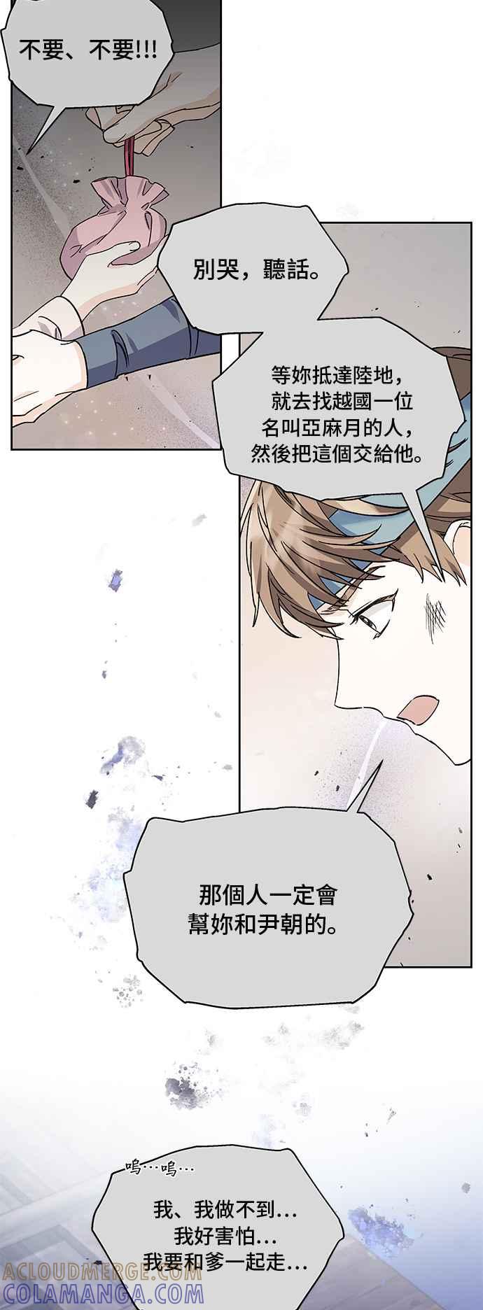 《影子新娘》第67话 第40页
