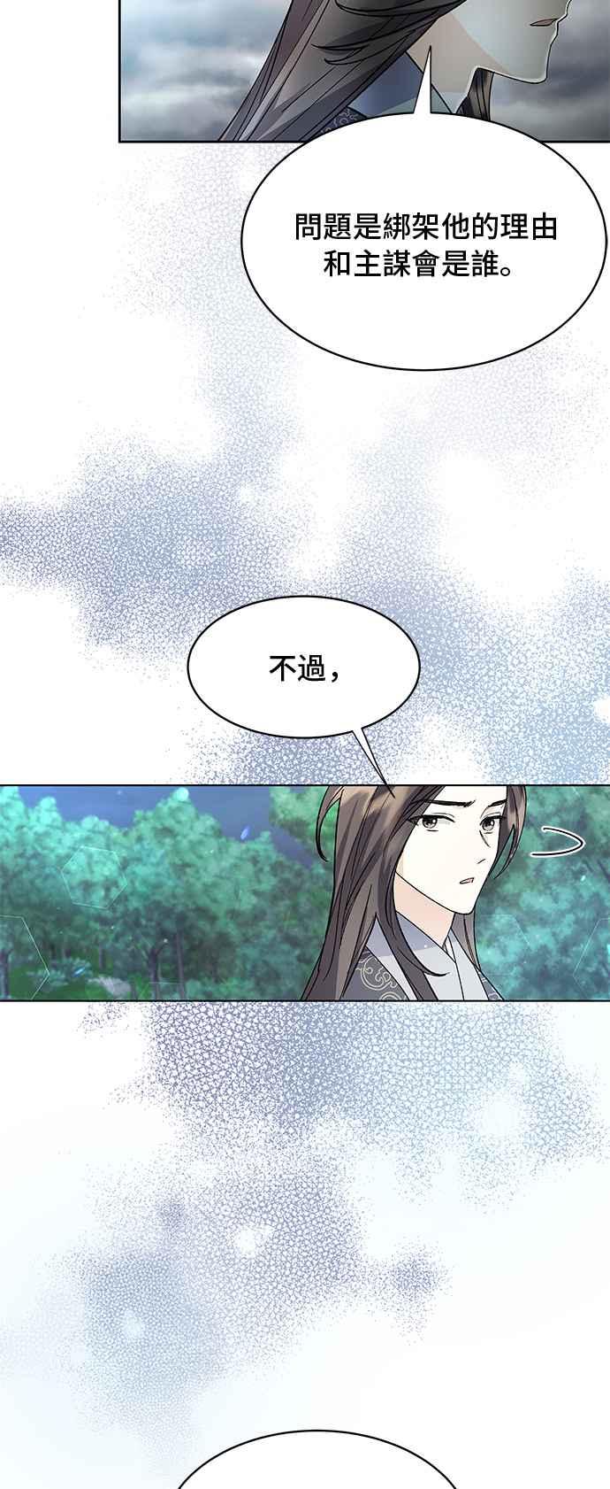 《影子新娘》第67话 第53页