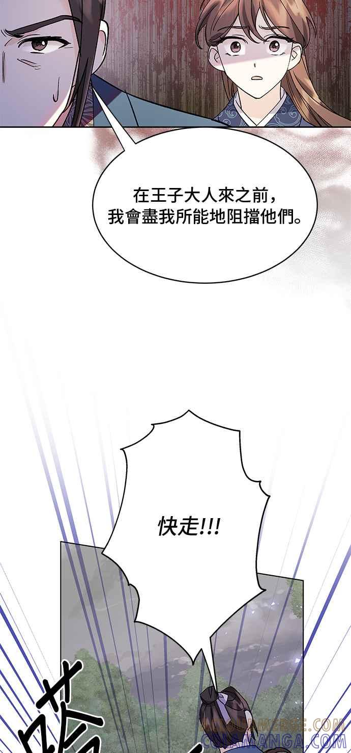 《影子新娘》第67话 第25页
