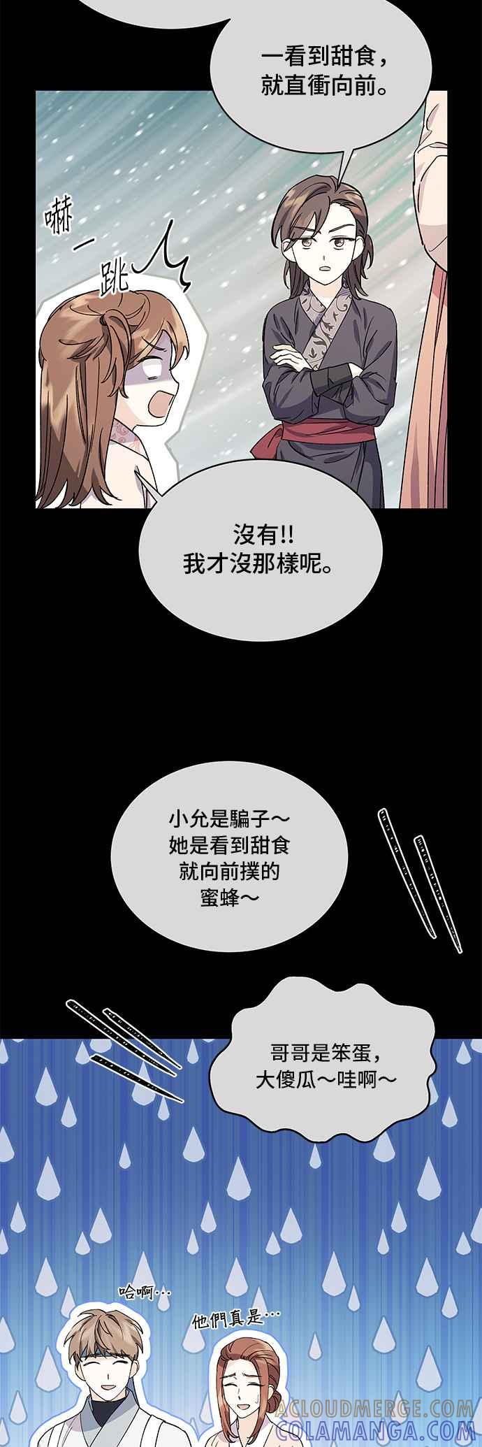 《影子新娘》第67话 第4页