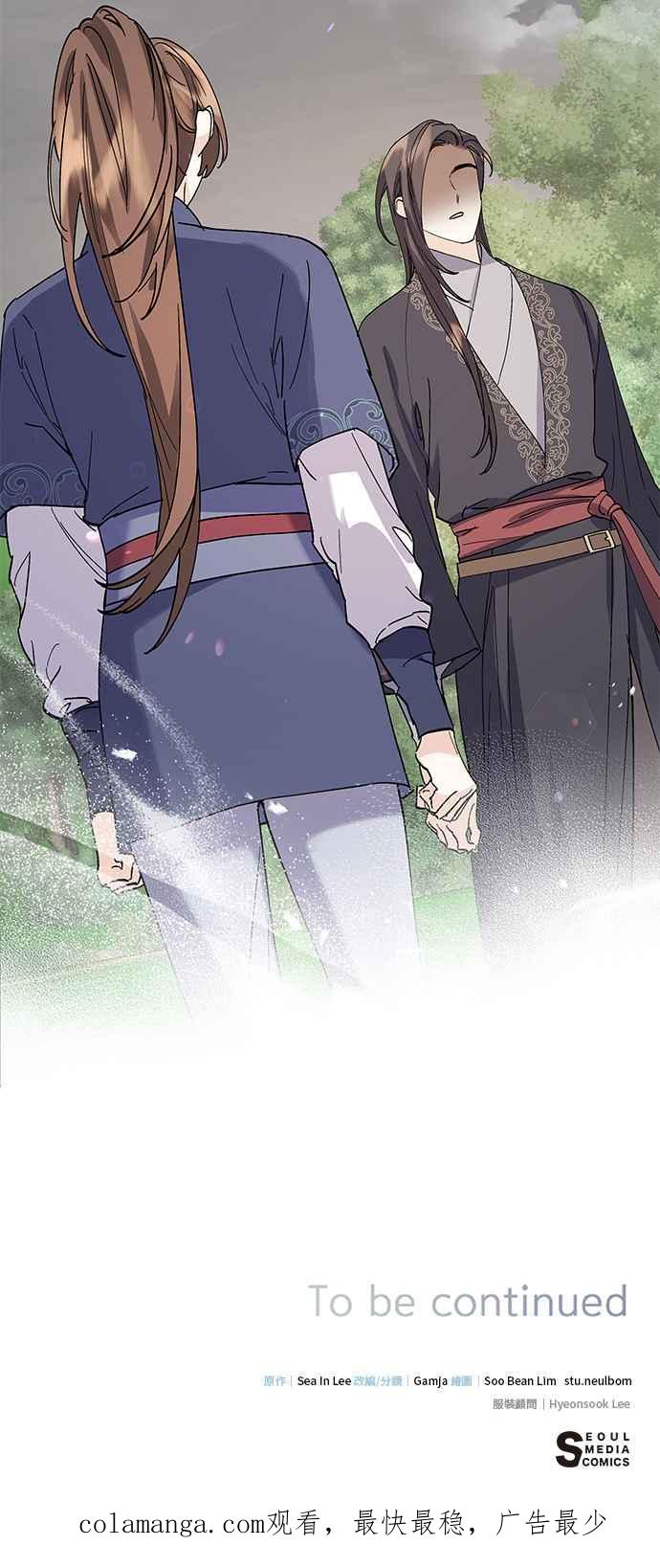 《影子新娘》第67话 第59页