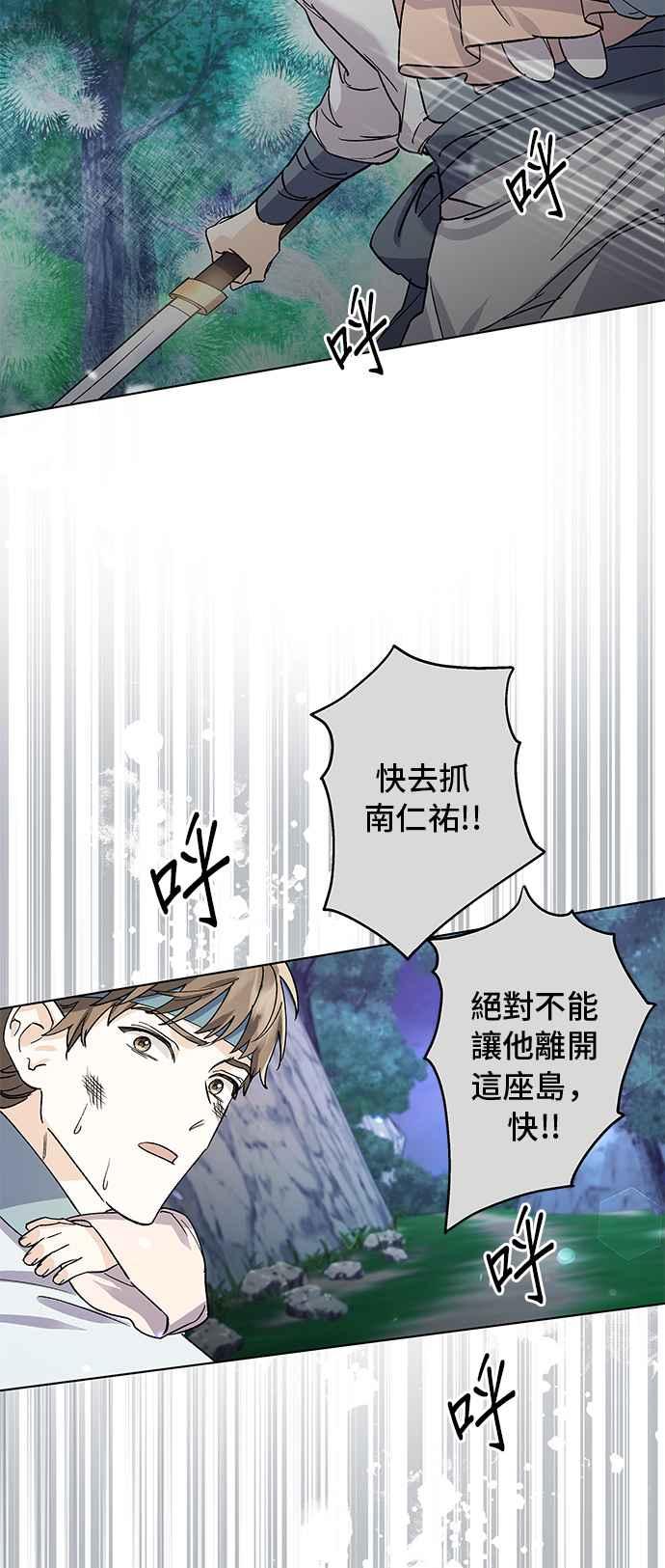 《影子新娘》第67话 第35页