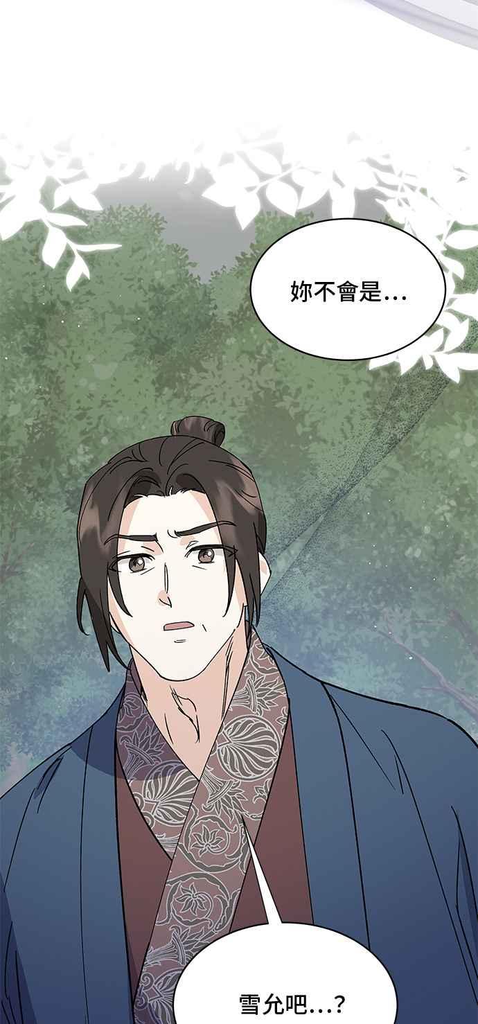 《影子新娘》第67话 第18页