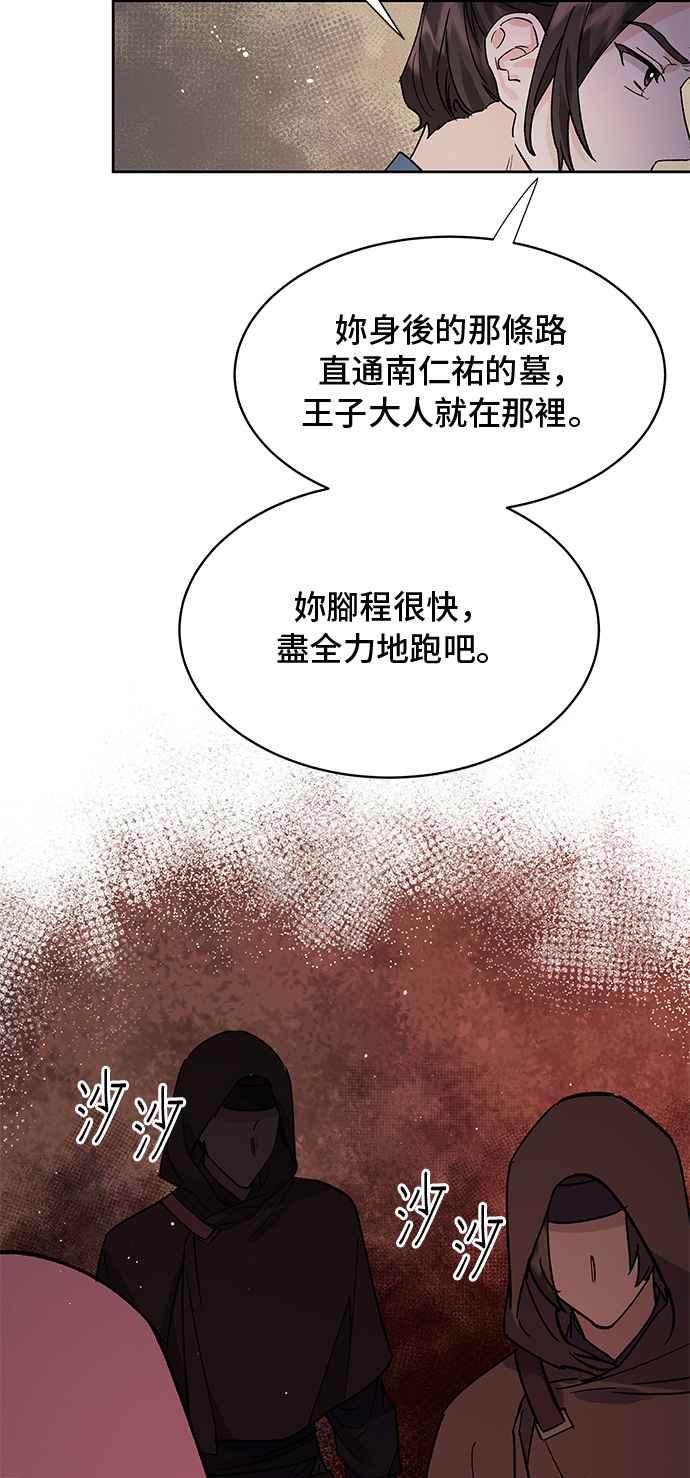 《影子新娘》第67话 第23页