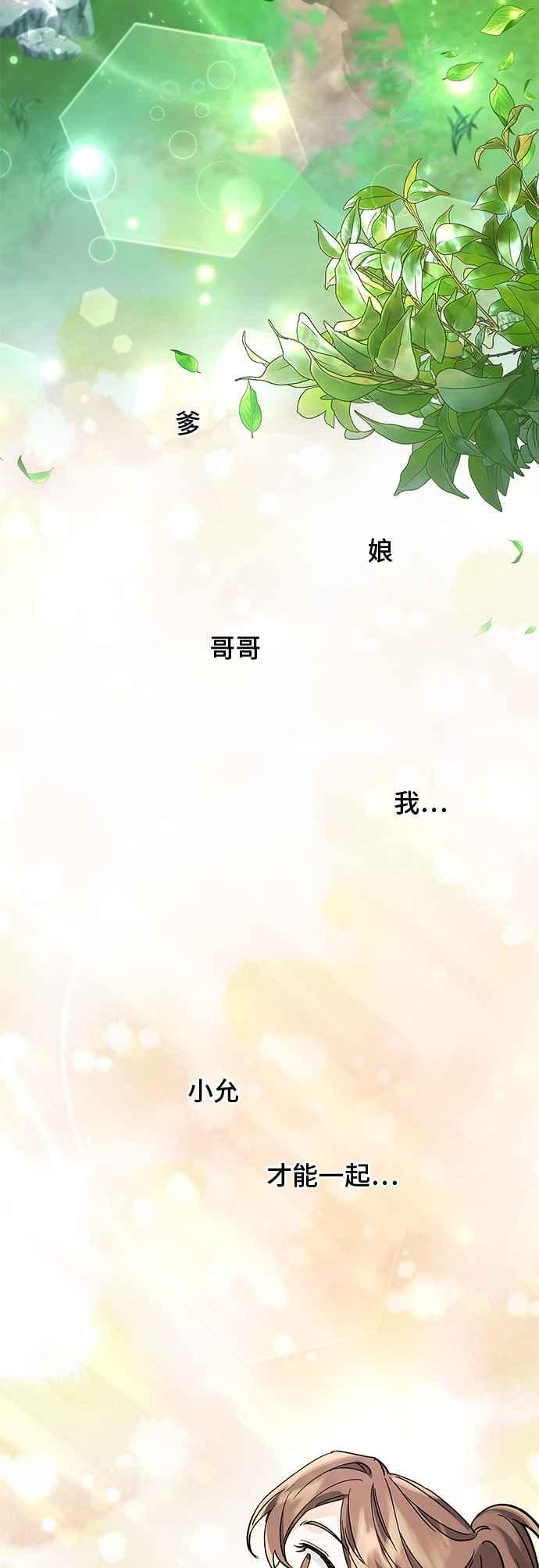《影子新娘》第67话 第44页