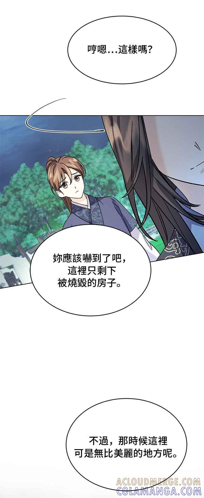 《影子新娘》第67话 第55页