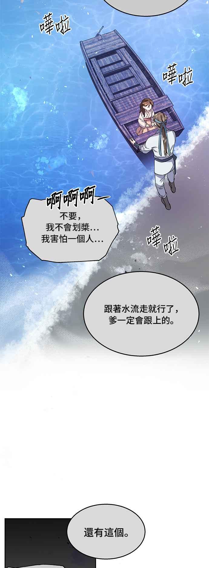 《影子新娘》第67话 第39页