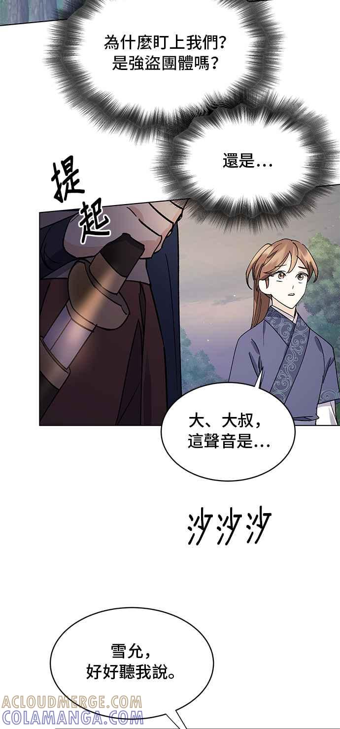 《影子新娘》第67话 第22页