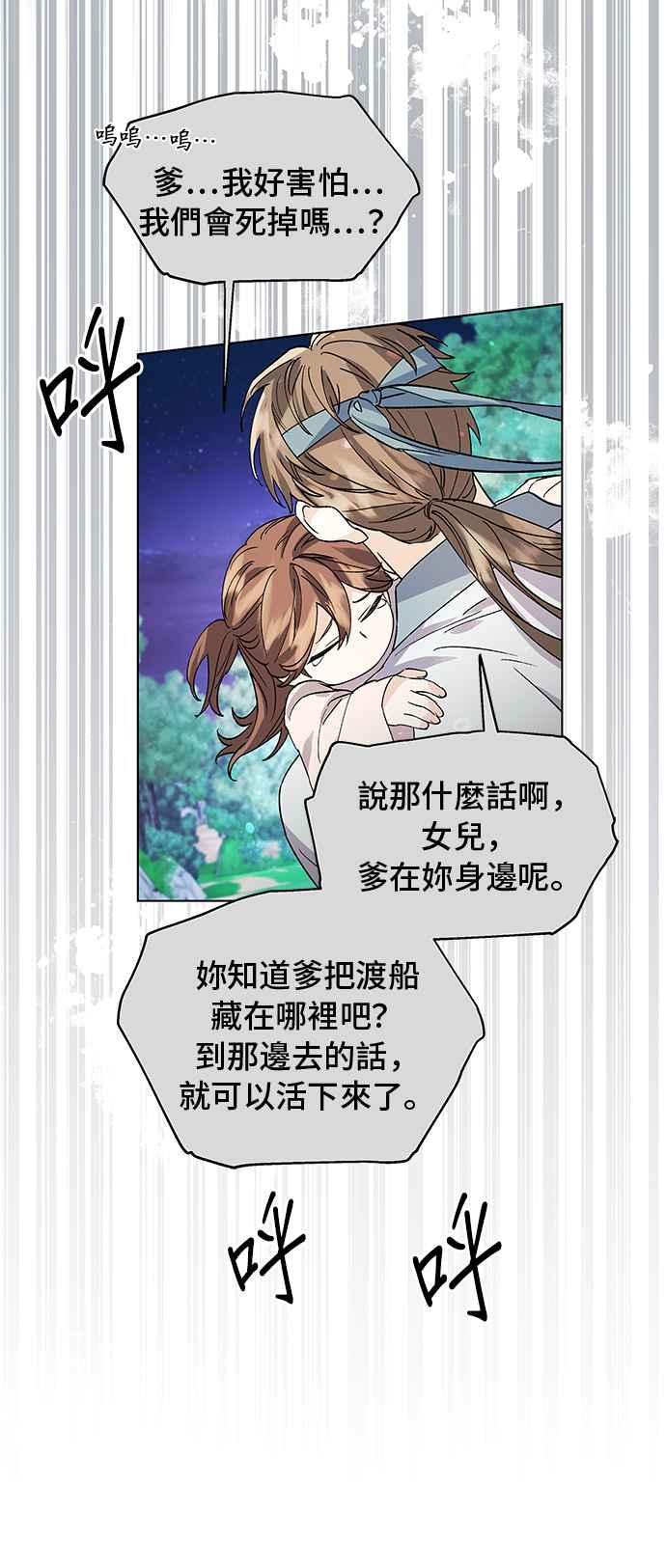 《影子新娘》第67话 第36页