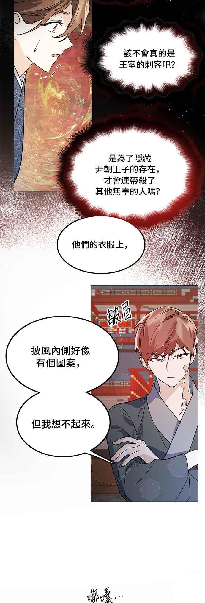 《影子新娘》第68话 第38页