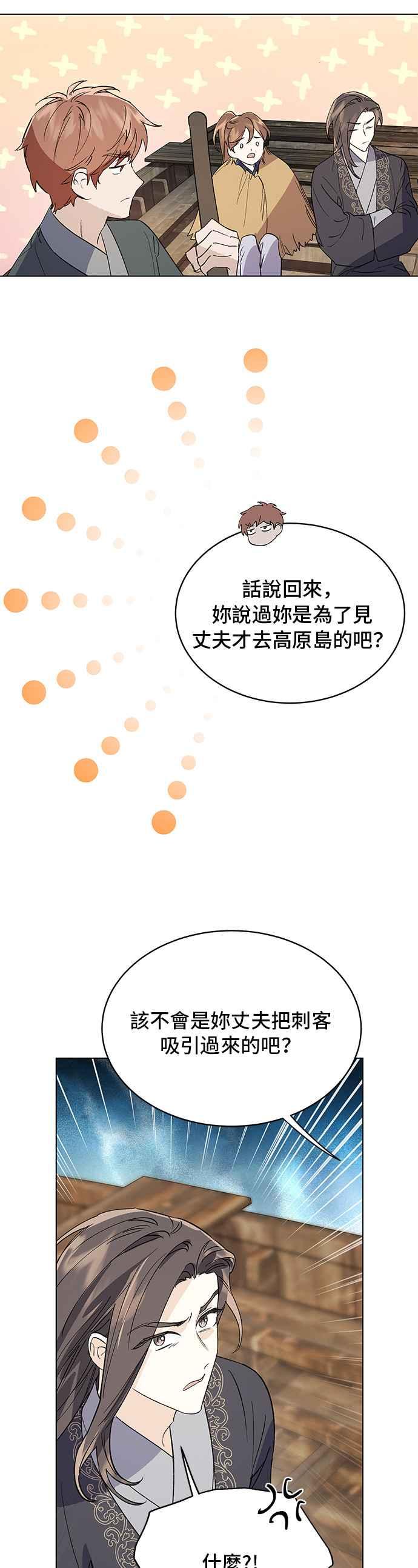 《影子新娘》第68话 第26页
