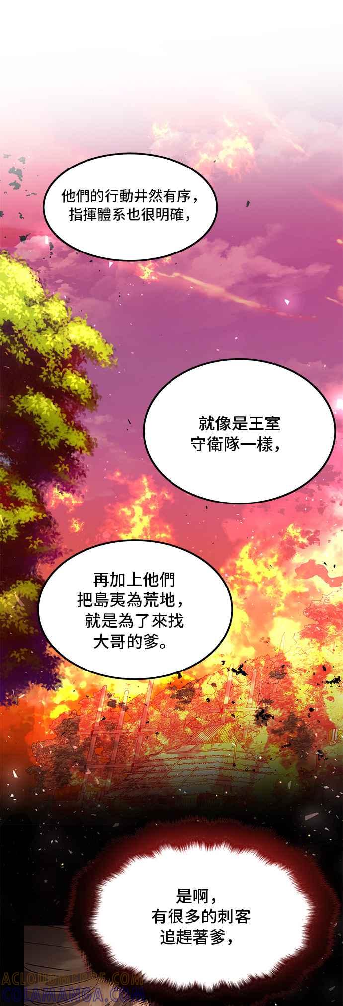 《影子新娘》第68话 第37页